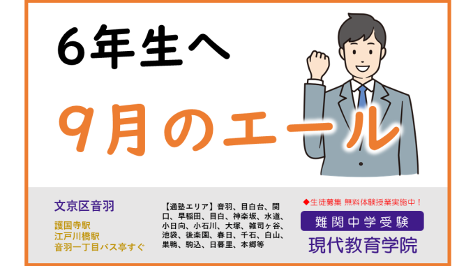 9月のエール
